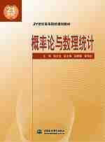 概率論與數理統計
