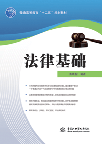 法律基礎