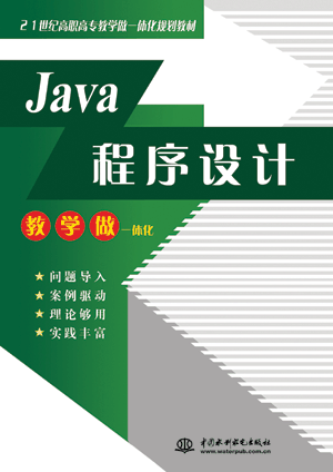 Java程序設計