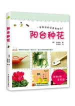 陽臺種花