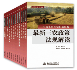 農民實用生活信息匯編(共12本)