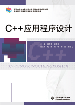C++應(yīng)用程序設(shè)計(jì)
