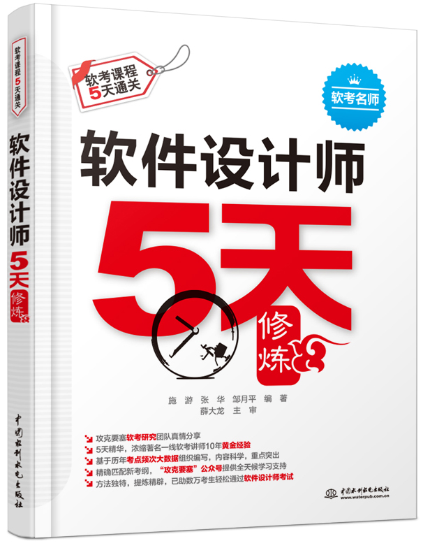 軟件設(shè)計(jì)師5天修煉