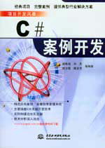 C#案例開(kāi)發(fā)