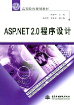 ASP.NET 2.0程序設計