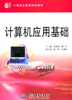 計算機應用基礎